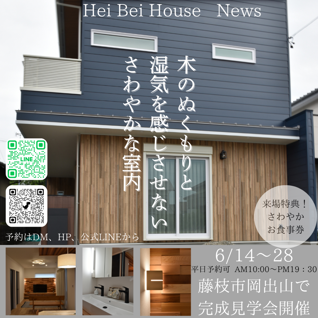 i様邸見学会のお知らせ（完成見学会）